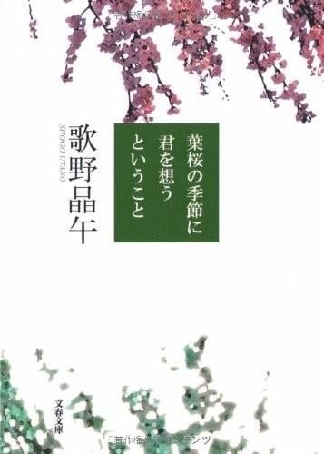 樱树抽芽时,想你 封面