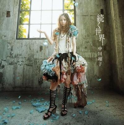 続く世界 封面