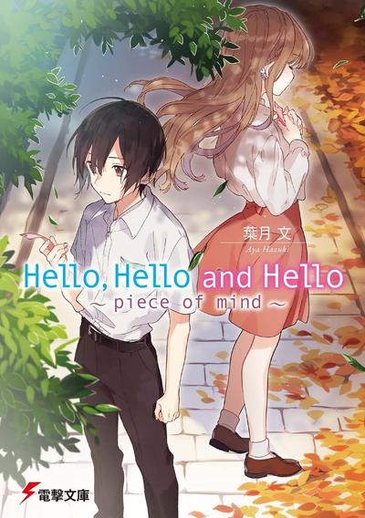 Hello,Hello and Hello ~piece of mind~ 封面