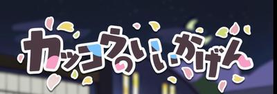 杜鹃小闹剧! 封面