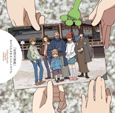 有顶天家族 OST 封面