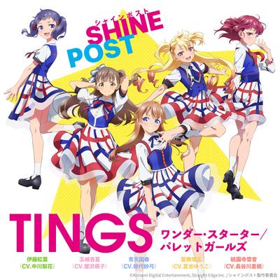 ワンダー・スターター / パレットガールズ 封面