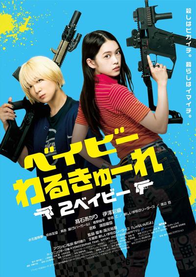 宝宝杀手2 封面