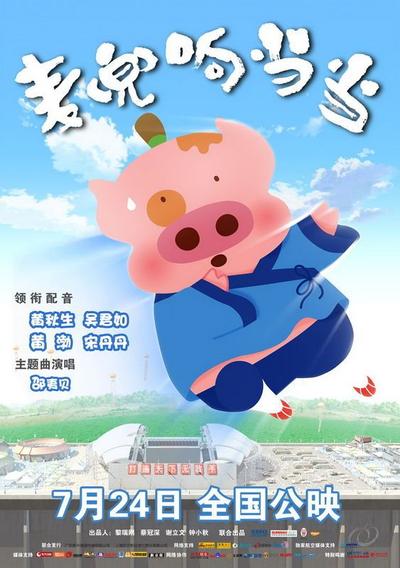 麦兜响当当 封面