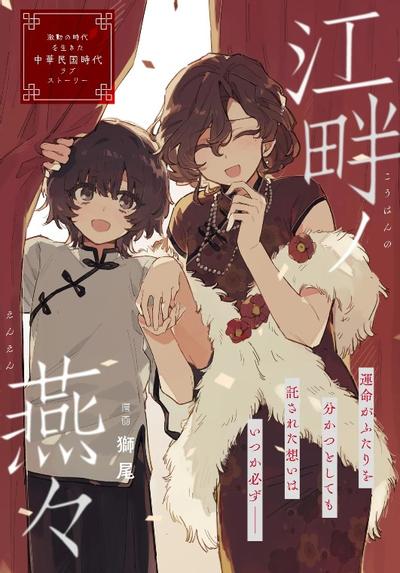 江岸之燕 封面