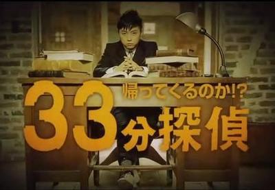 归来否?33分侦探 封面