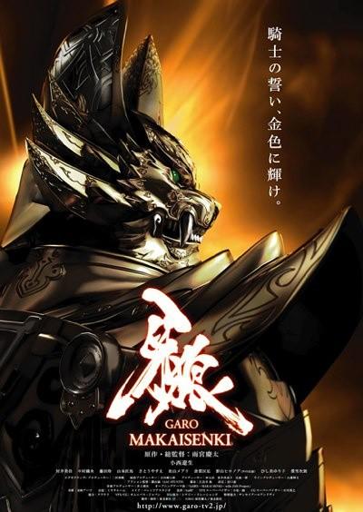 牙狼<GARO>~魔戒闪骑~ 封面