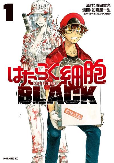 工作细胞BLACK 封面