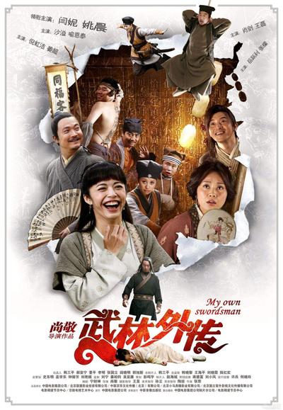 电影《武林外传》 封面
