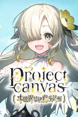 project canvas 〜ヰ世界情緒育成計画〜 封面