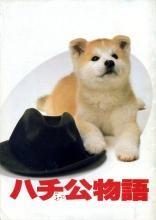 忠犬八公物语 封面