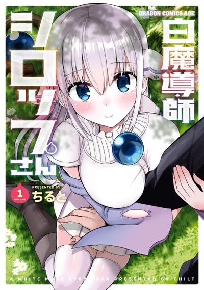 白魔导师希洛普 封面