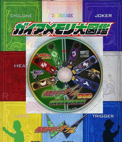 假面骑士W DVD 盖亚记忆体大图鉴 封面