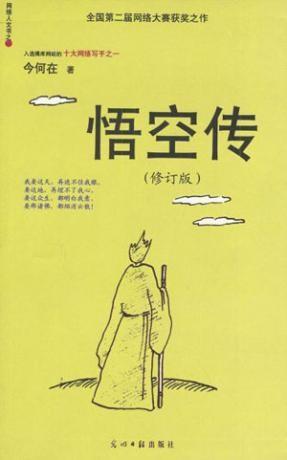 悟空传 封面