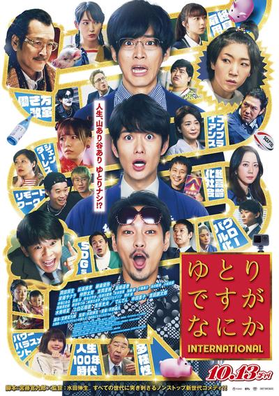 宽松世代又如何 International 封面