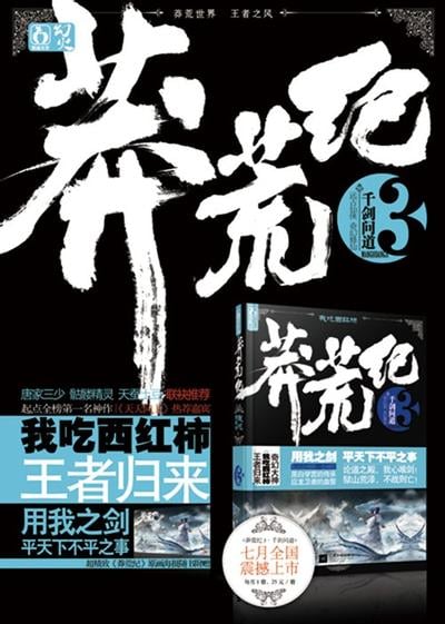 莽荒纪 封面