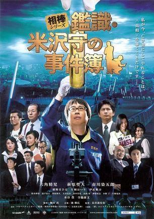 米泽守鉴定的事件簿 封面