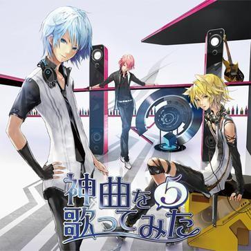 EXIT TUNES PRESENTS 神曲を歌ってみた 5 封面