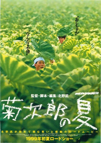 菊次郎的夏天 封面