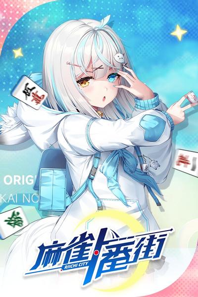 麻雀一番街 封面