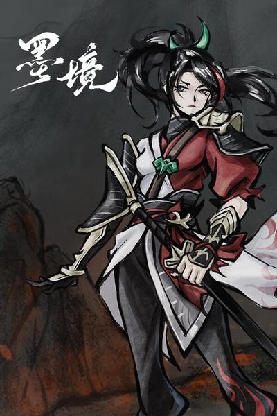 墨境 封面