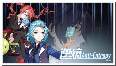 逆熵 Anti-Entropy 封面