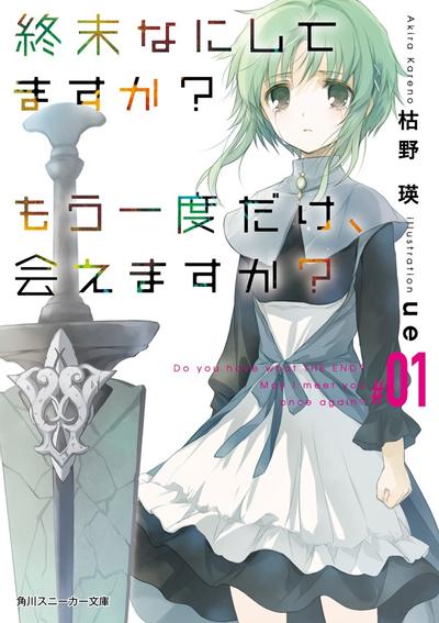 末日时在做什么?能不能再见一面? 封面