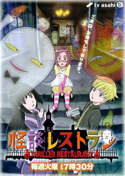 怪谈餐馆 封面