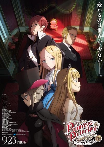 Princess Principal Crown Handler 第2章 封面