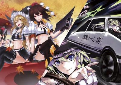 東方幻想峠最速伝説~『プロジェクトDownHill Queen』 封面