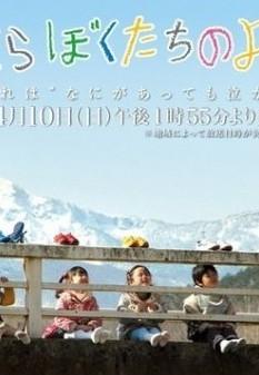 再见了我们的幼儿园 封面