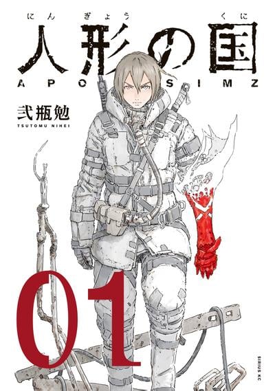 人形之国 封面