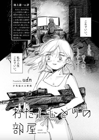 我一个人的房间 封面