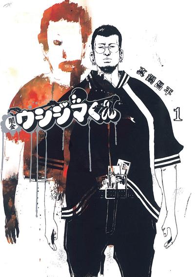 黑金丑岛君 封面