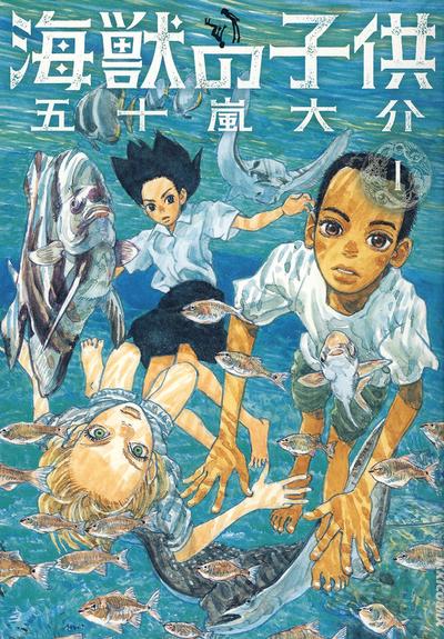 海兽之子 封面