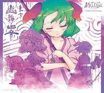 東方幽靜響 封面