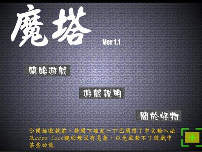 新新魔塔 封面
