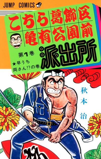 乌龙派出所 封面