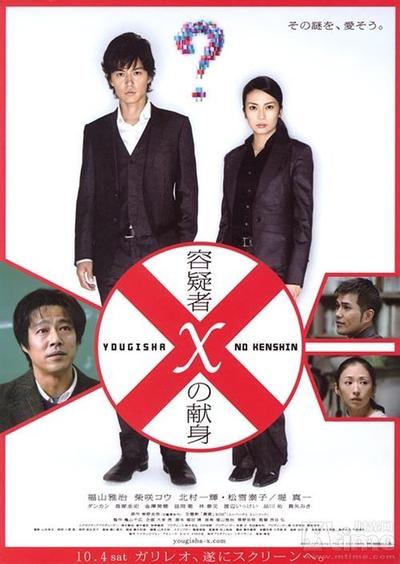 嫌疑犯X的献身 封面