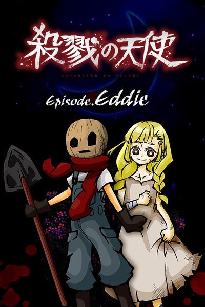 殺戮の天使 Episode.Eddie 封面