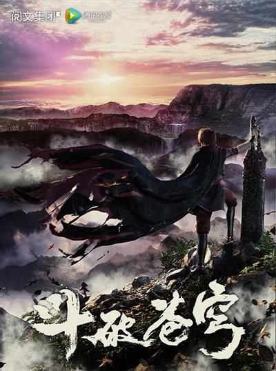 斗破苍穹 封面