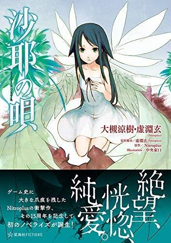 沙耶之歌 封面