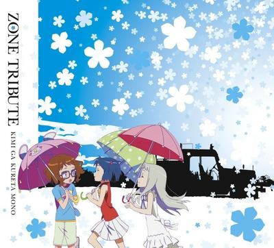 ZONEトリビュート~君がくれたもの~ 封面