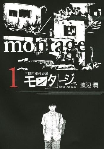 montage 三亿元事件奇谭 封面