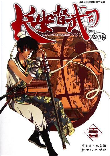 长安督武司 封面