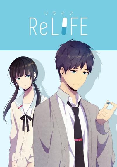ReLIFE 重返17岁 封面