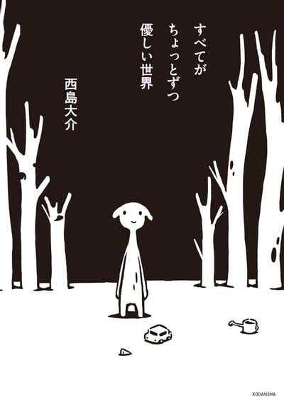 一切渐渐变得温柔的世界 封面