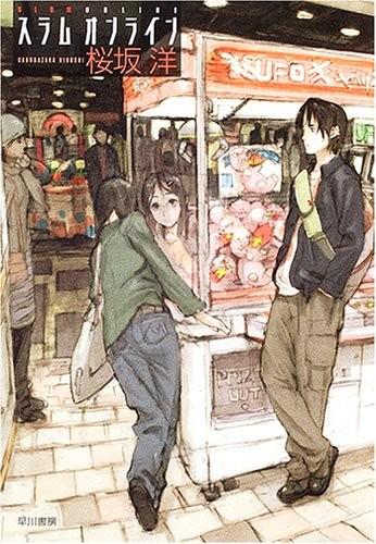 快打都市 slum online 封面