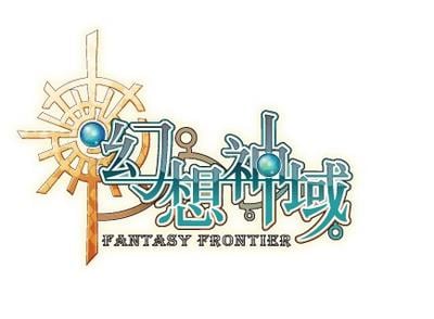 幻想神域 封面