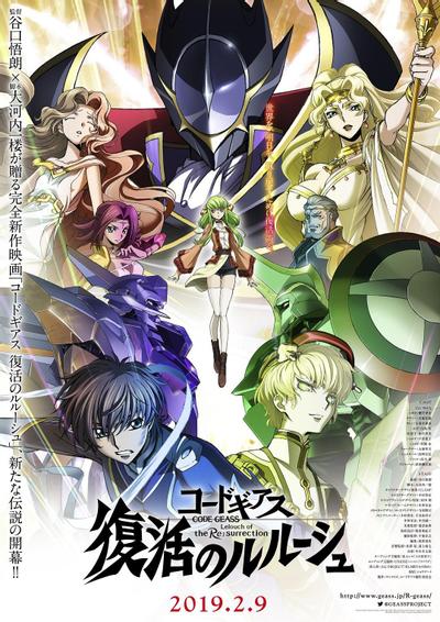 Code Geass 复活的鲁路修 封面